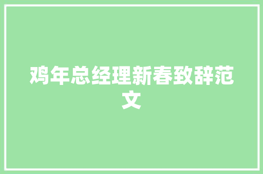 装修公司出款表格规范流程，保障权益，打造美好家居